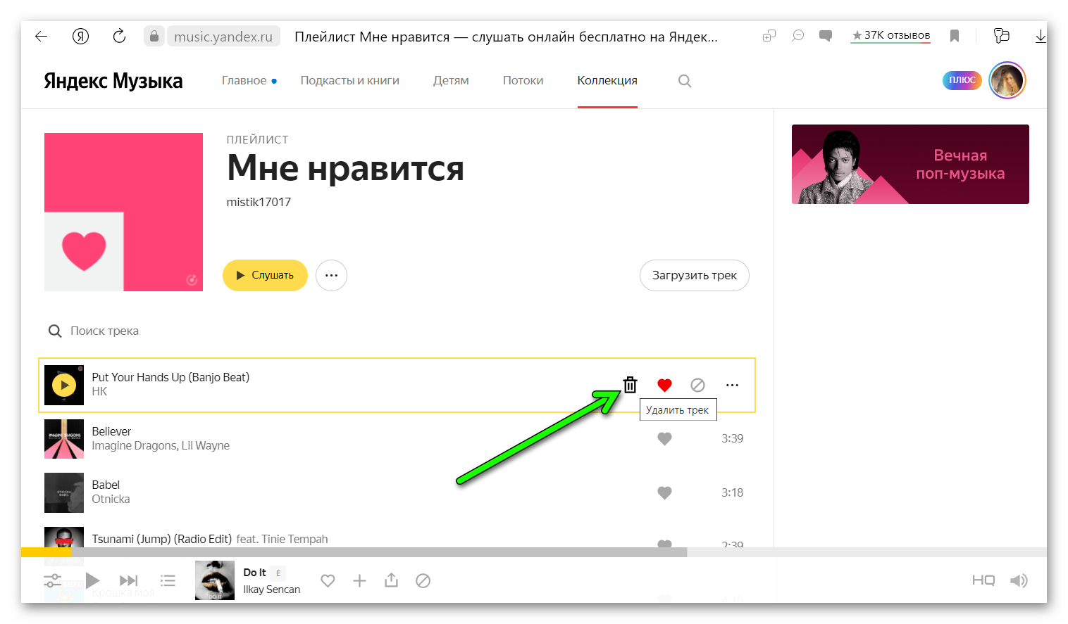 Удалить трек из плей-листа в Яндекс Музыке