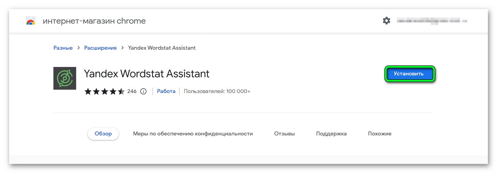 Установить расширение Яндекс Вордстат Ассистент