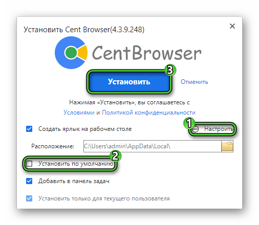 Установка CentBrowser