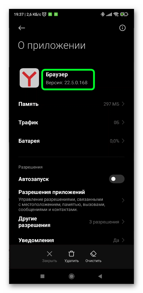 Версия Яндекс Браузера в телефоне