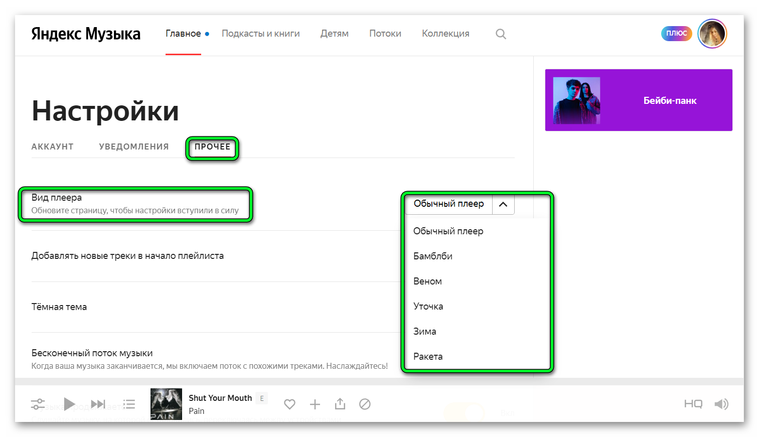 Вид плеера в Яндекс браузере в Яндекс музыке