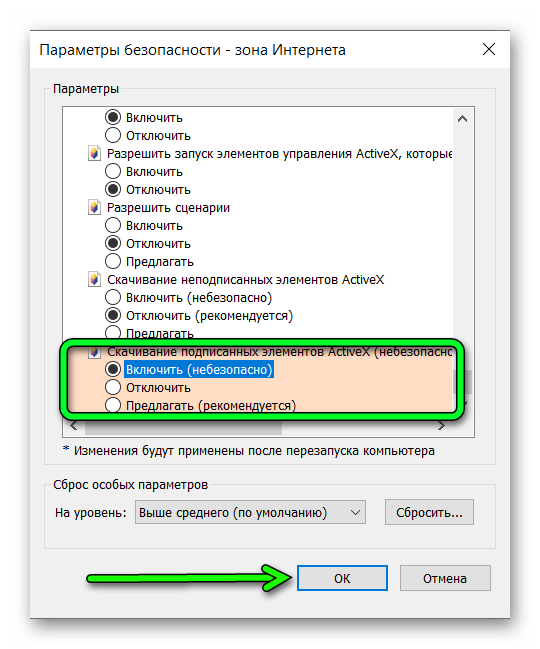 Включение компонента ActiveX в Internet Explorer 11