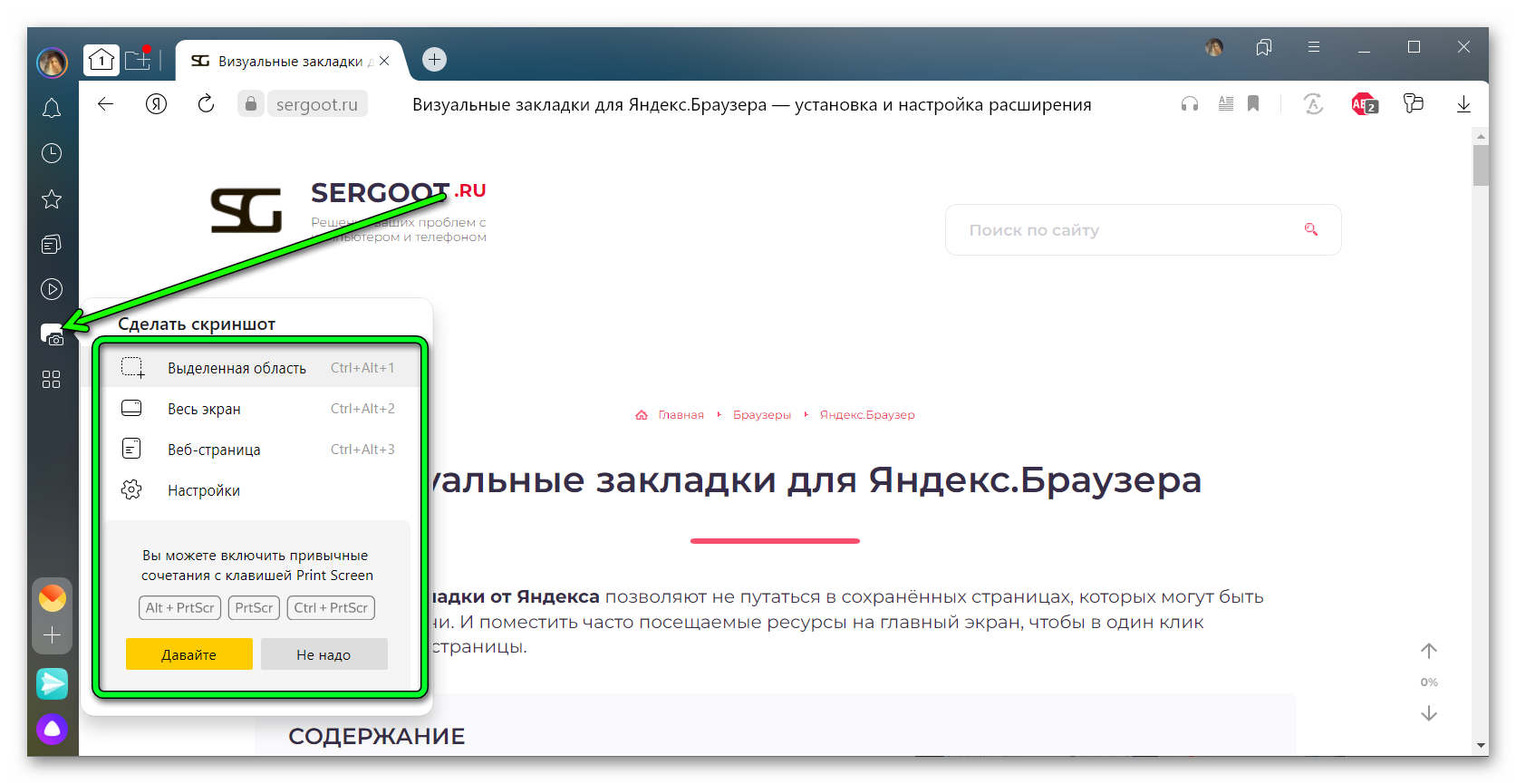 Встроеный скриншотер в Яндекс Браузере