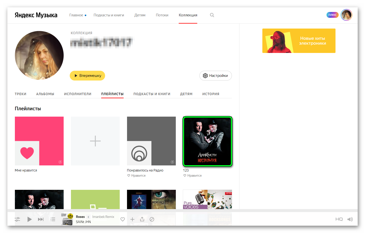 Выбрать плейлист в Яндекс музыке