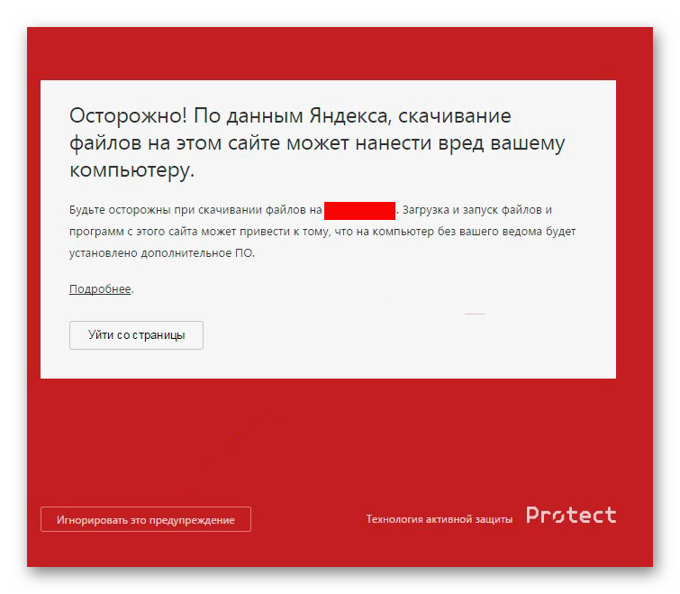 Защита Protect Яндекс браузере