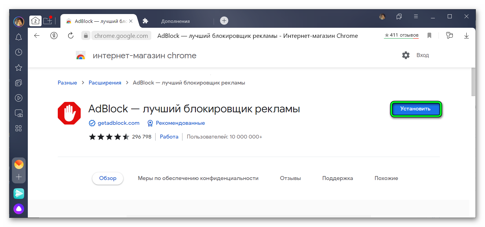 AdBlock - лучший блокировщик рекламы - Интернет-магазин Chrome - Яндекс-Браузер