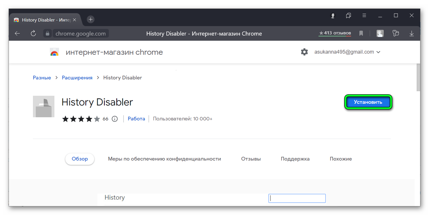 History Disabler - Интернет-магазин Chrome - Яндекс-Браузер