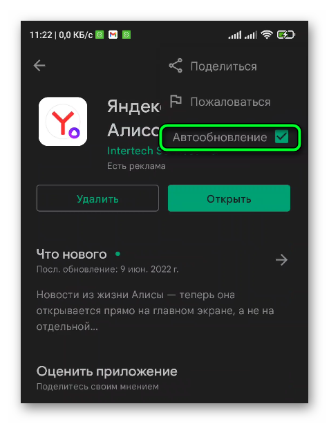 Активация автообновления в Яндекс Браузере в Google Play Маркете