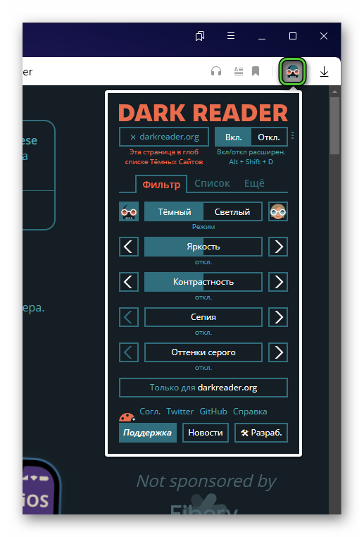 Главное меню расширения Dark Reader
