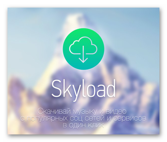 Главное назначение Skyload для Яндекс Браузера