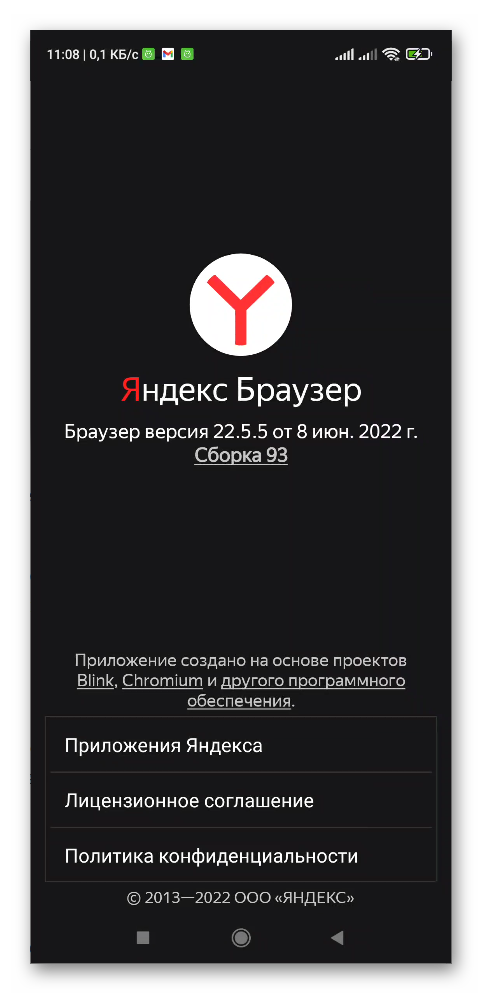 Информация о мобильной версии Яндекс Браузера