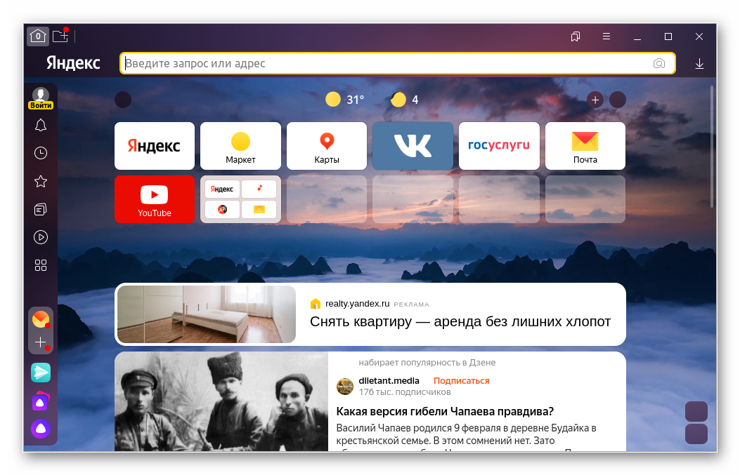 Интерфейс Яндекс.Браузера для Linux