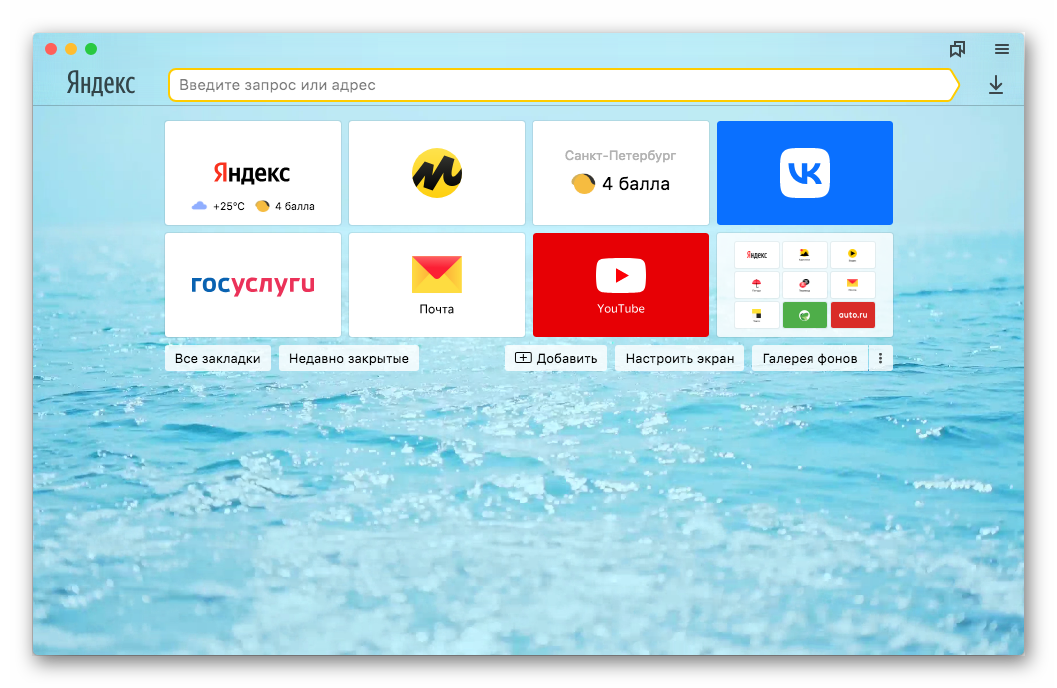 Интерфейс Яндекс.Браузера для Mac OS