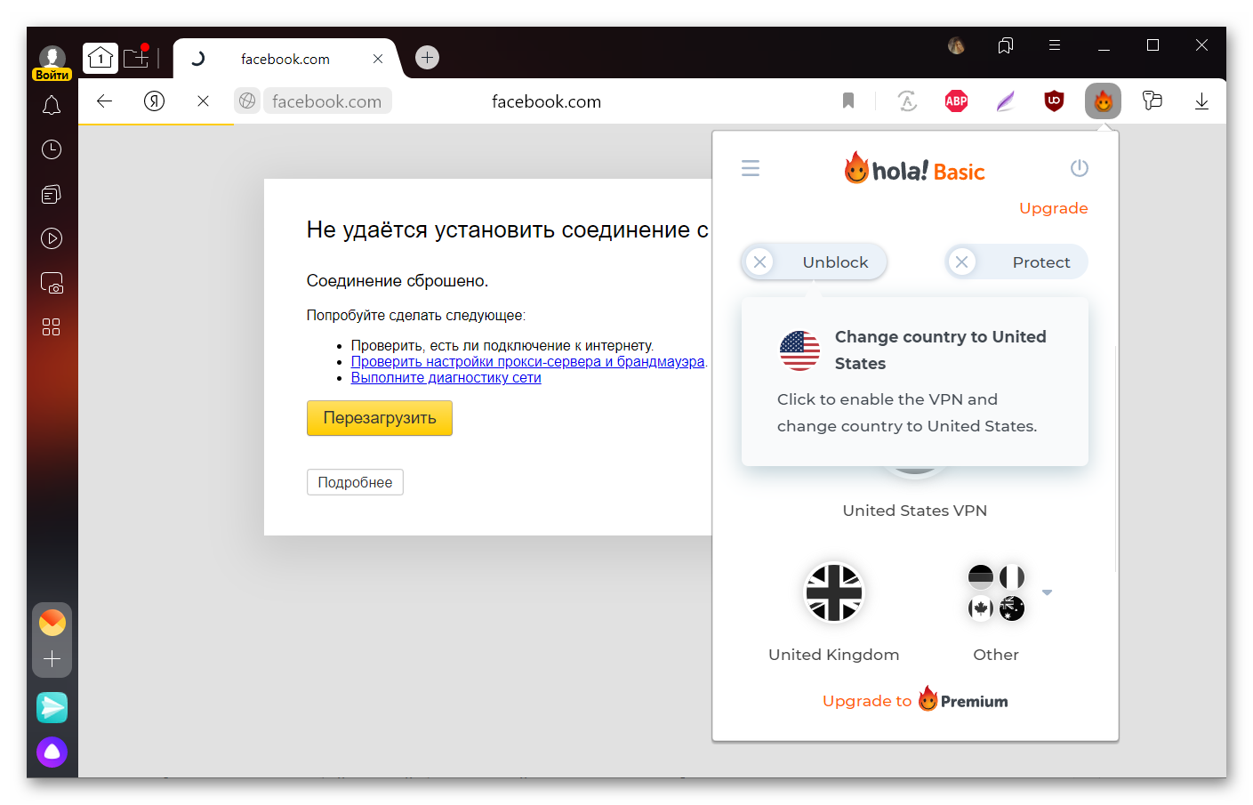 Использование Hola VPN в Яндекс Браузере