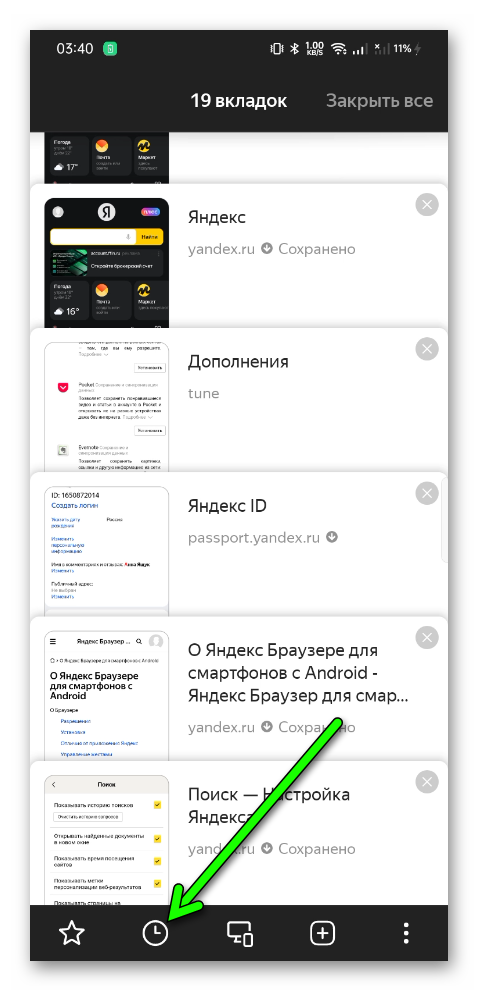 История в Яндекс браузере на телефоне