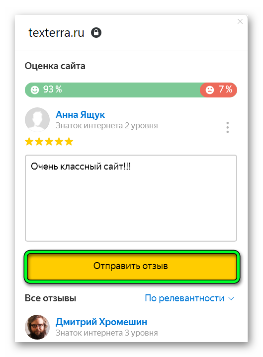 Как оставить отзыв о сайте в Яндекс Браузере