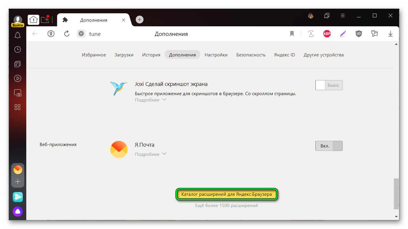 Как открыть каталог расширений в Яндекс-Браузер