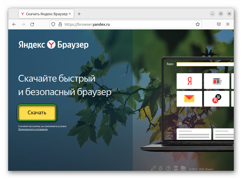 Кнопка Скачать на сайте Яндекс.Браузера для Linux