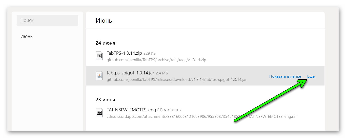 Контексное меню в загрузах Яндекс браузер