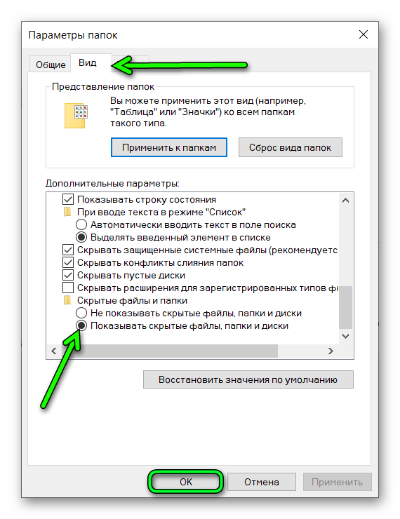 Настройка видимости скрытых файлов и папок в Windows