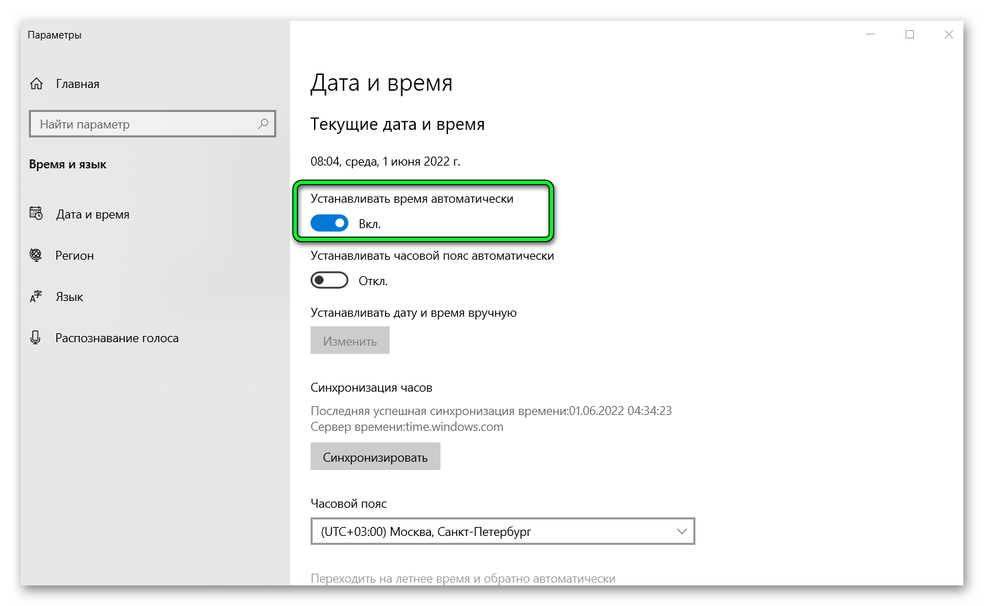 Настройка времени и даты в ОС Windows 10