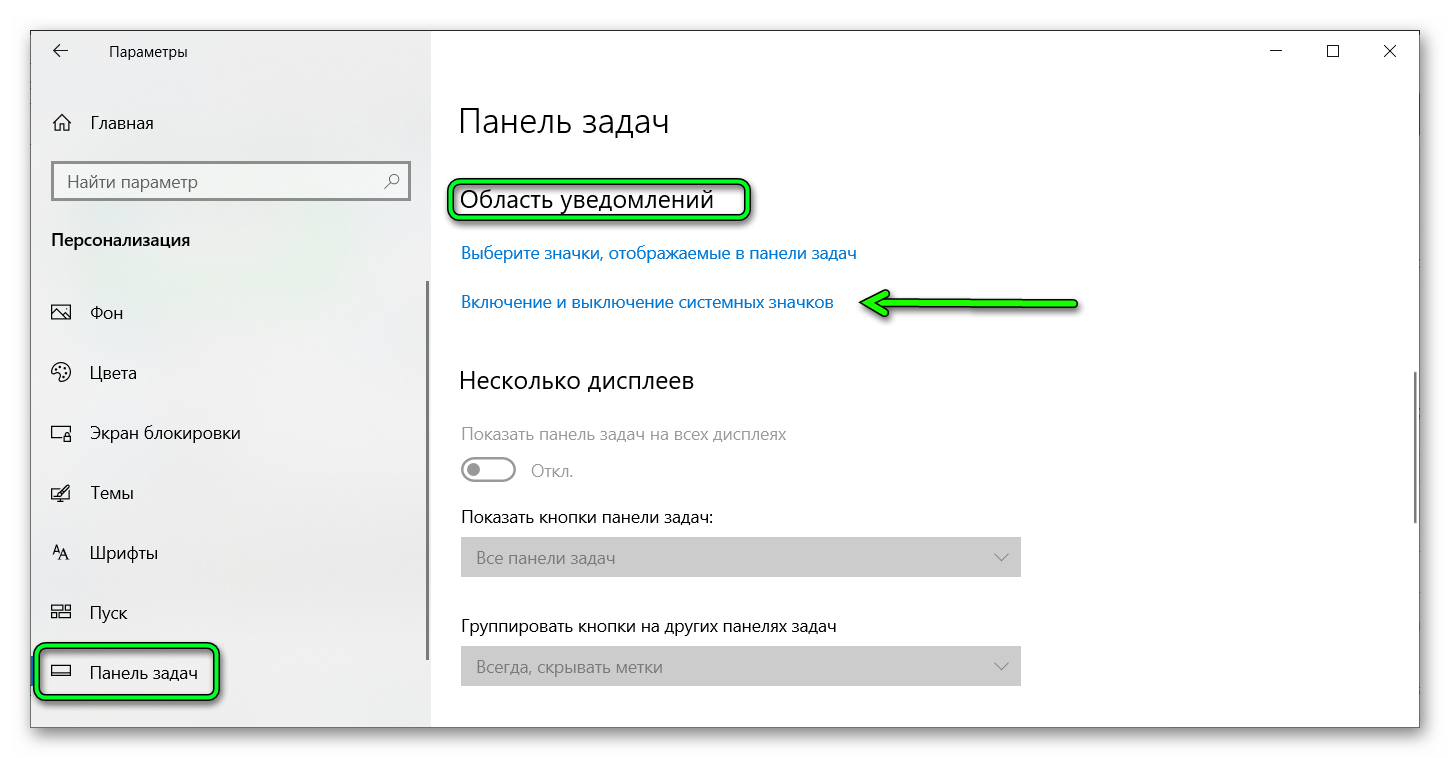Настройка занчков в области уведомлений в Windows 10