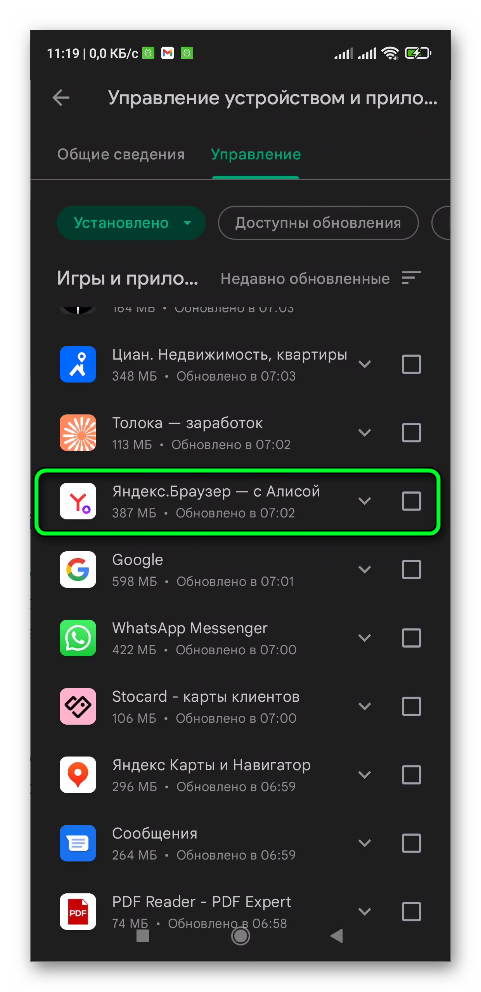 Настройки автообновления Яндекс Браузера через Google Play
