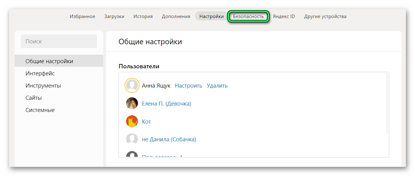 Настройки безопасности Яндекс браузера