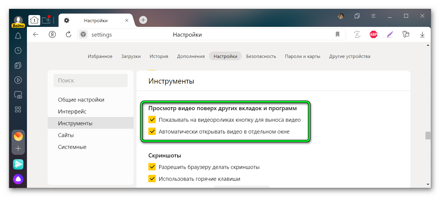Настройки видео в отдельном окне Яндекс Браузере