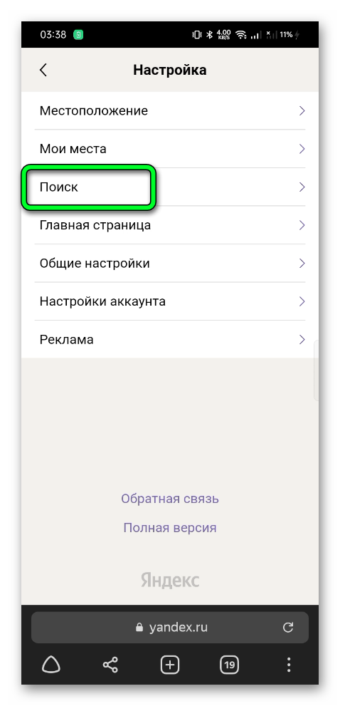 Натройки поиска в Яндекс