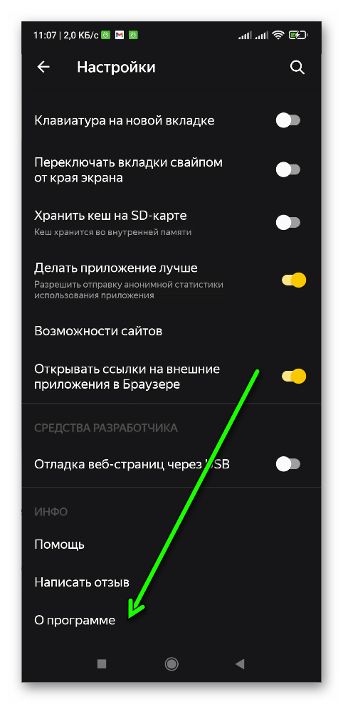 О браузере — Яндекс Браузер