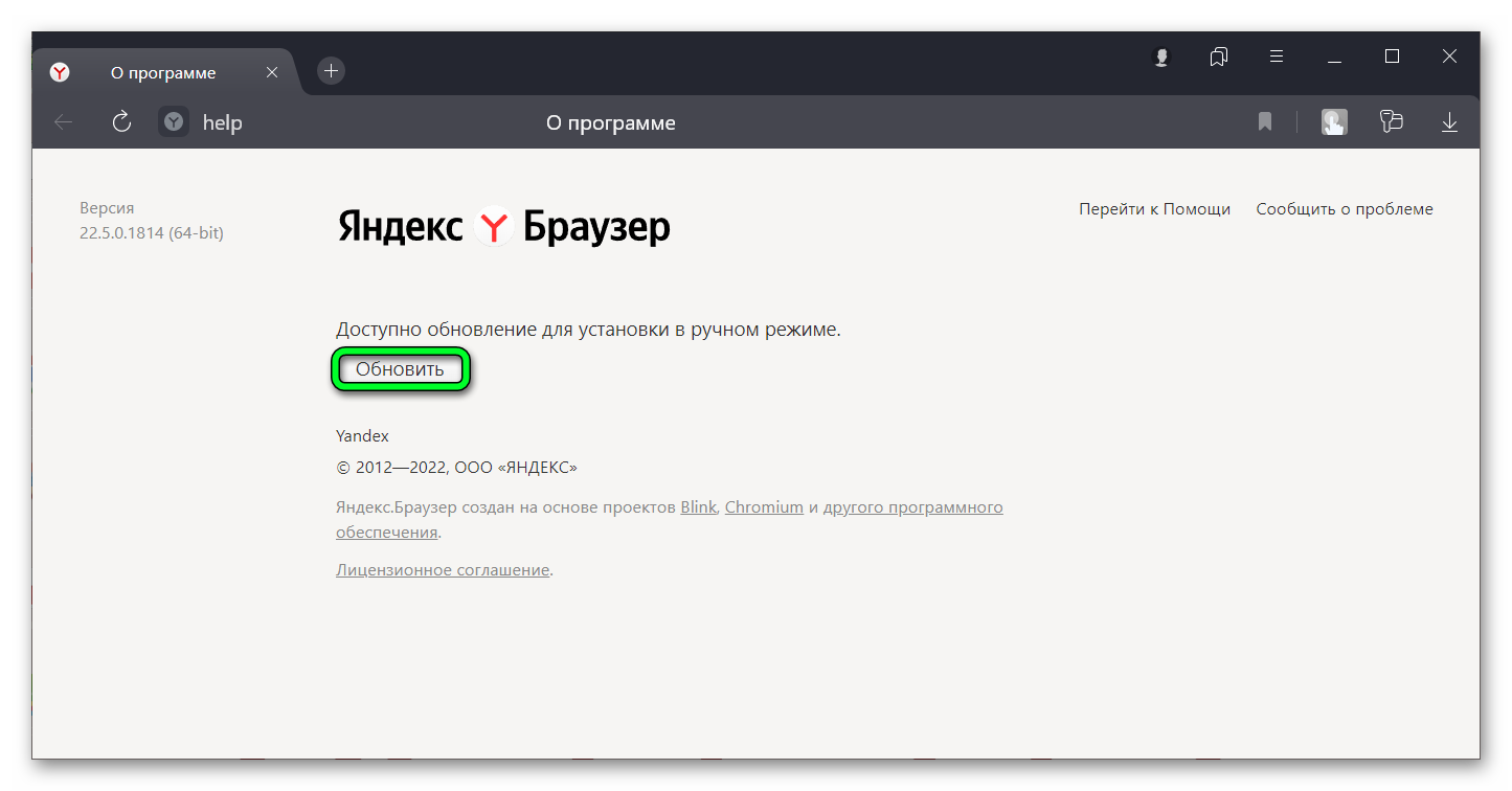 О программе обновить - Яндекс-Браузер