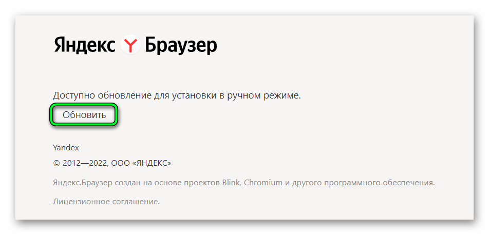 Обновить Яндекс браузер