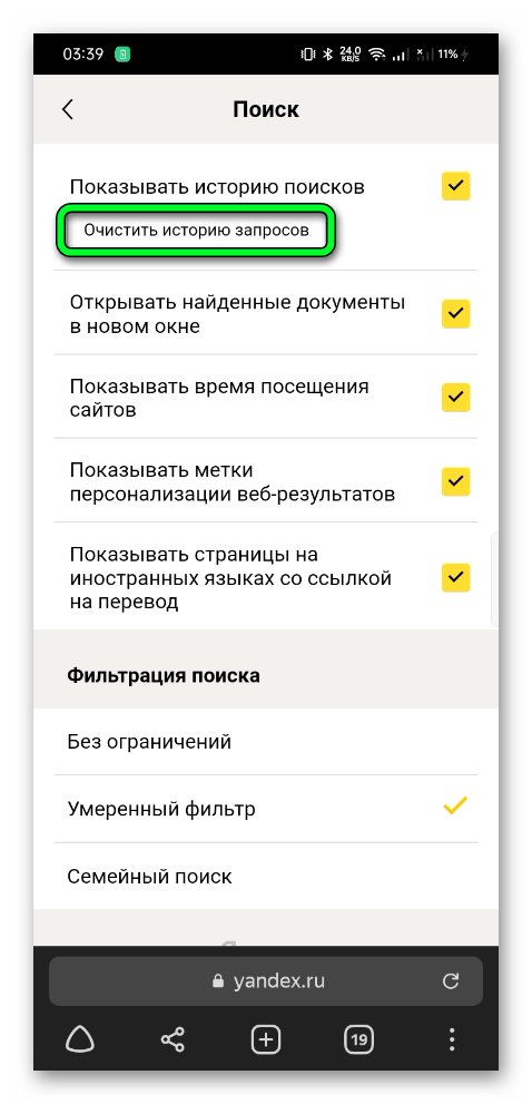 Очистить историю запросов в Яндекс