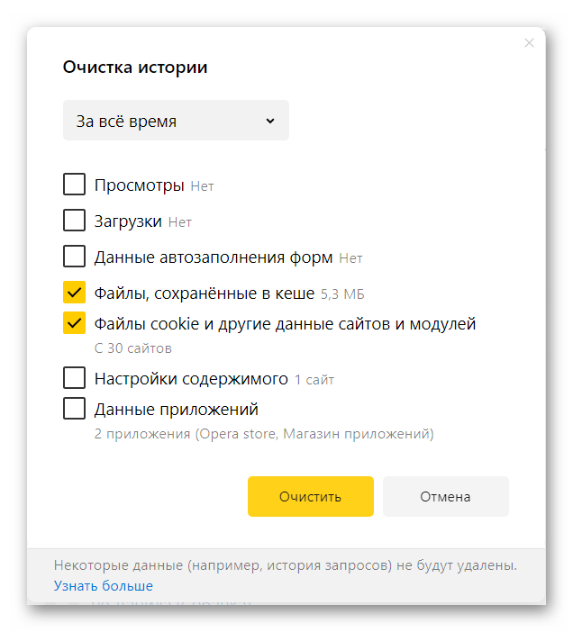 Очистка файлов куки и кеша в браузере Яндекс