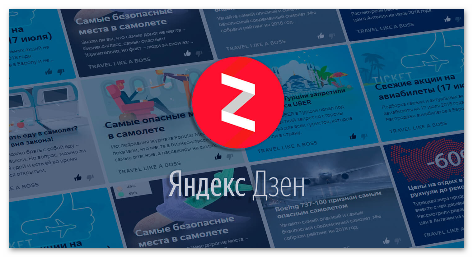 Особенности функционала Дзен в Яндекс.Браузере