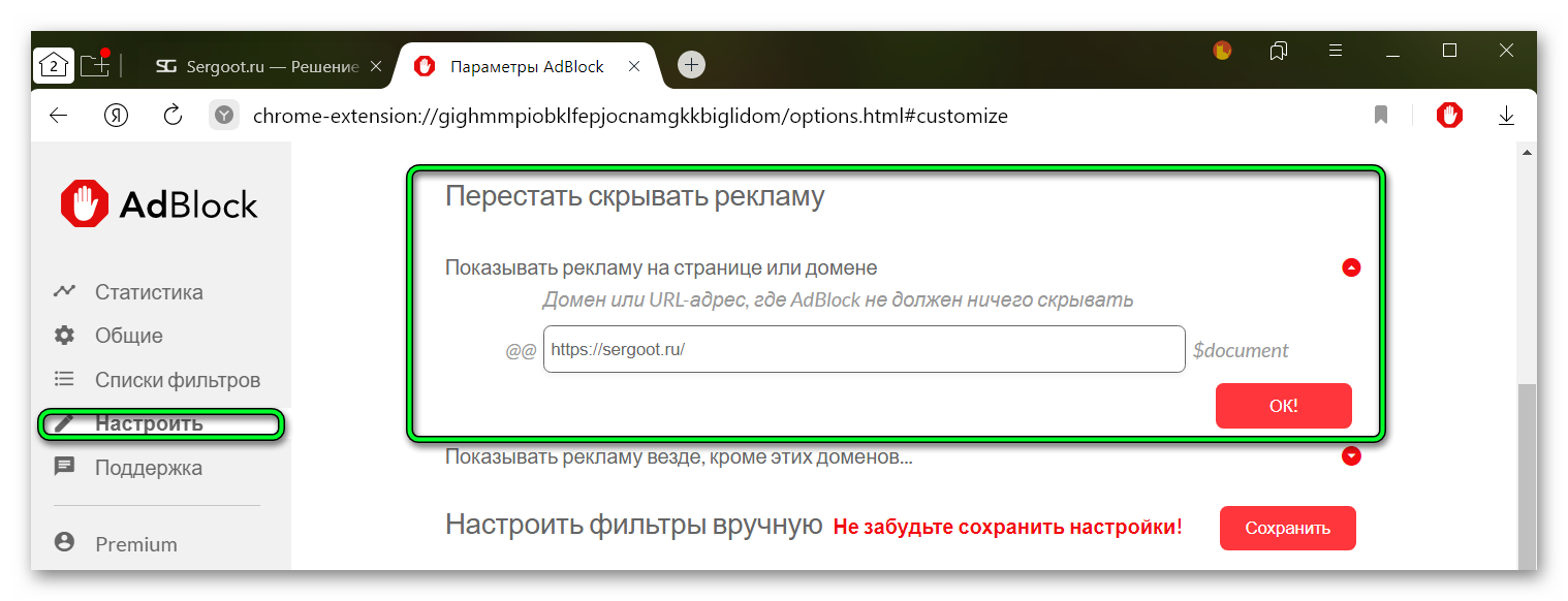 Отключение блокировки рекламы в Яндекс Браузере в Адблок