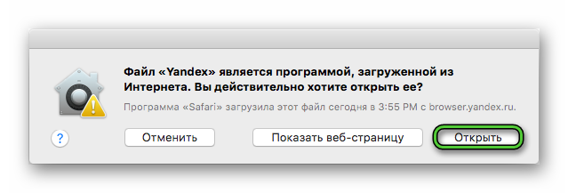 Открыть Яндекс.Браузер для Mac OS