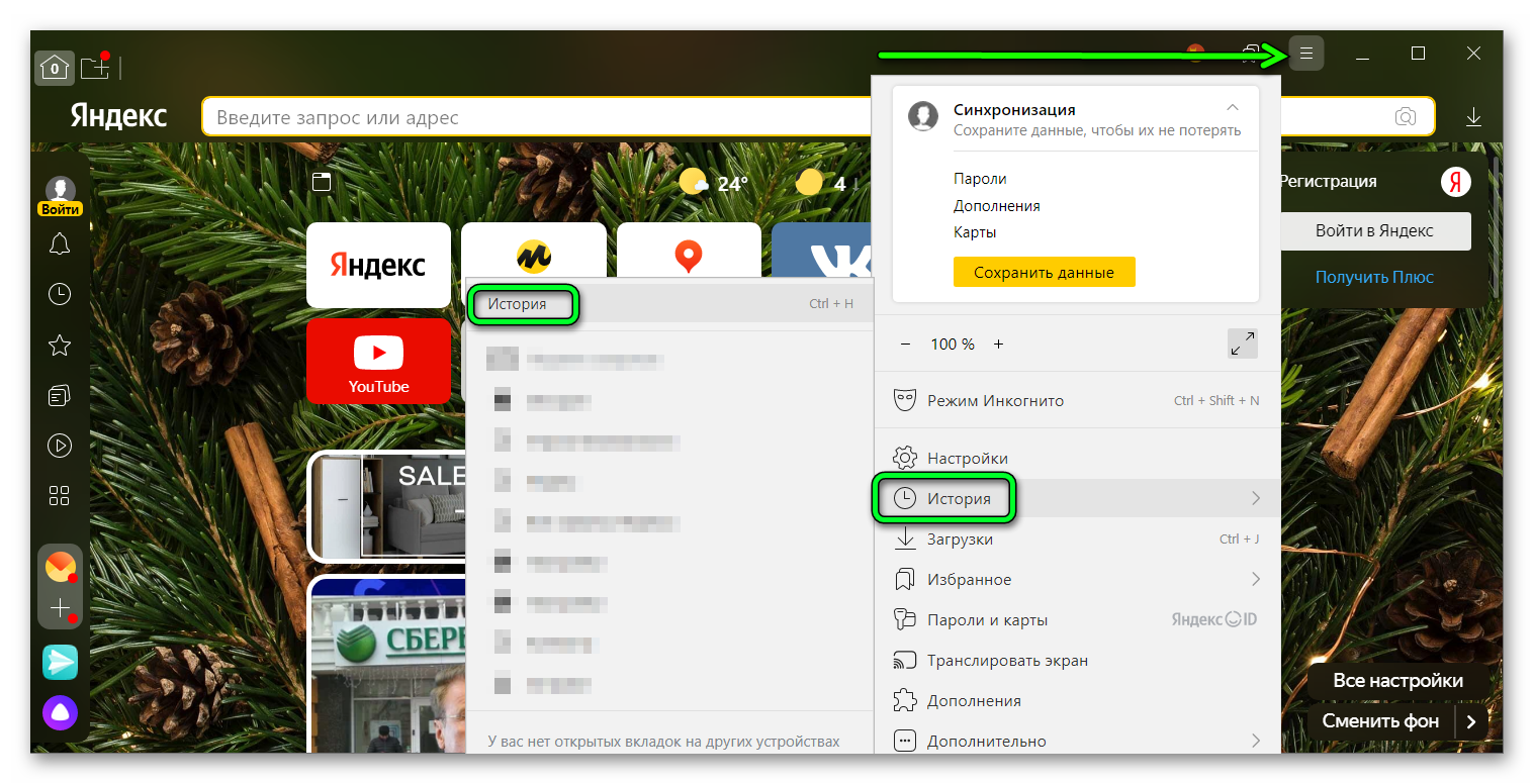 Открыть историю в браузере Яндекс