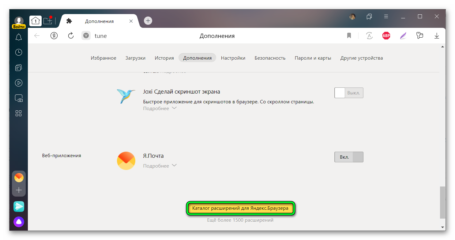 Открыть каталог расширений Яндекс Браузера