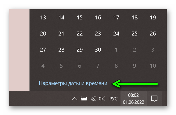 Открыть параметры времени и даты в Windows 10