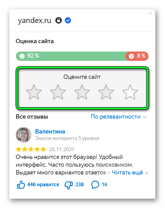 Оценить сайт в Яндекс Браузере