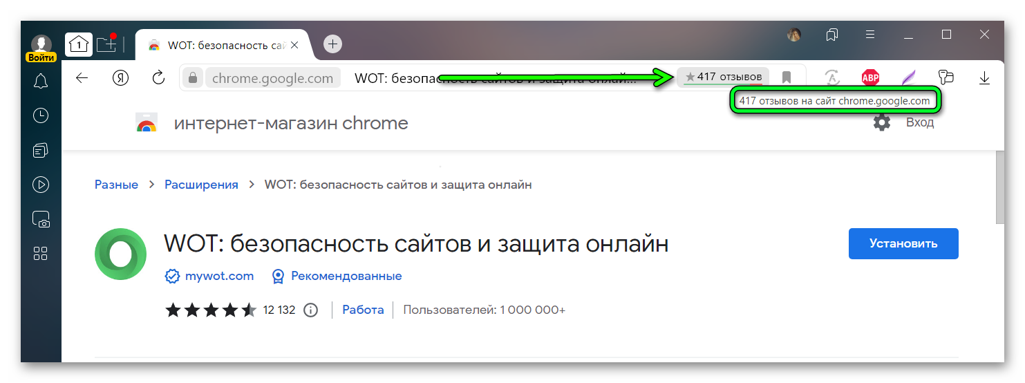 Отзывы на сайт в Яндекс Браузере