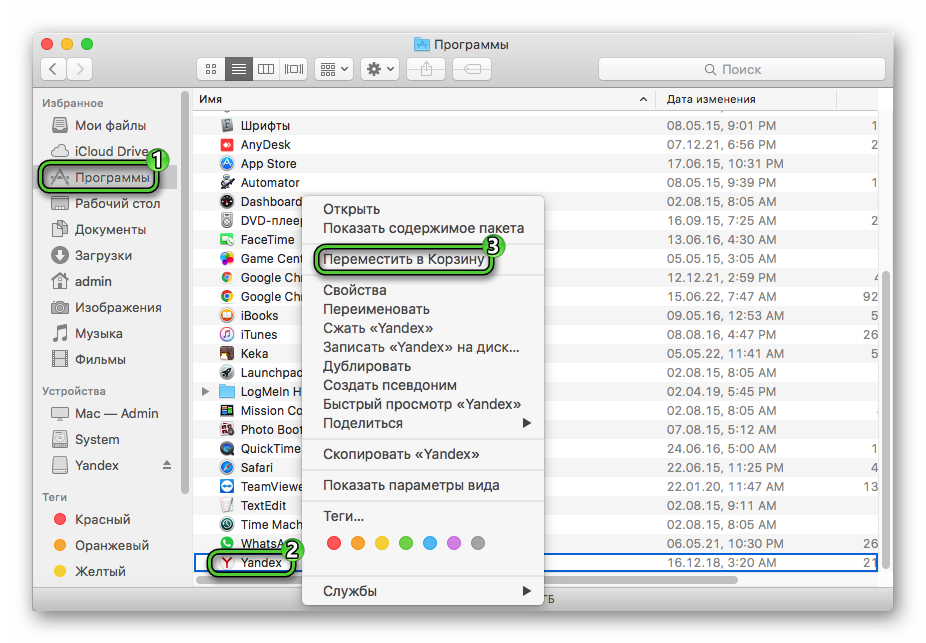 Переместить Yandex в Корзину на Mac OS