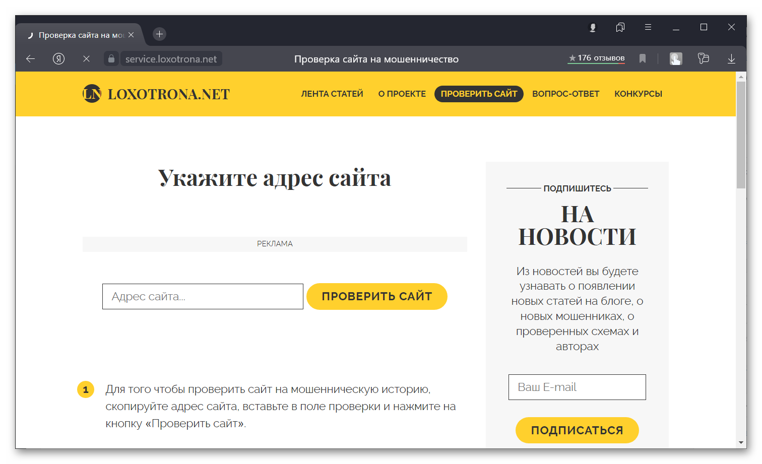 Проверка сайта на мошенничество - Яндекс-Браузер