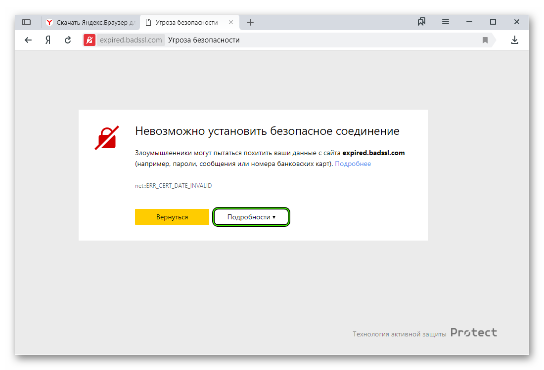 Проверка сертификата безопасности для Яндекс Браузера