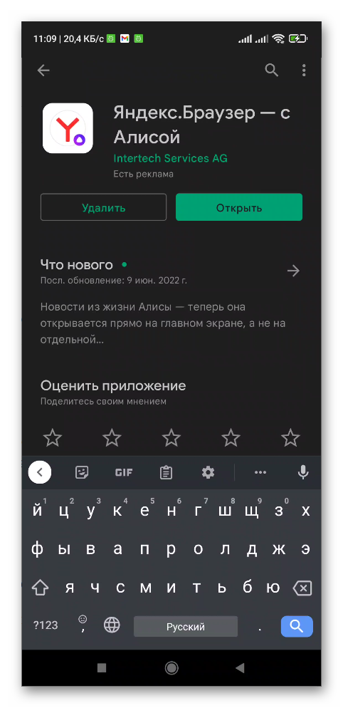 Проверка версии Яндекс Браузера на телефоне через Плей маркет