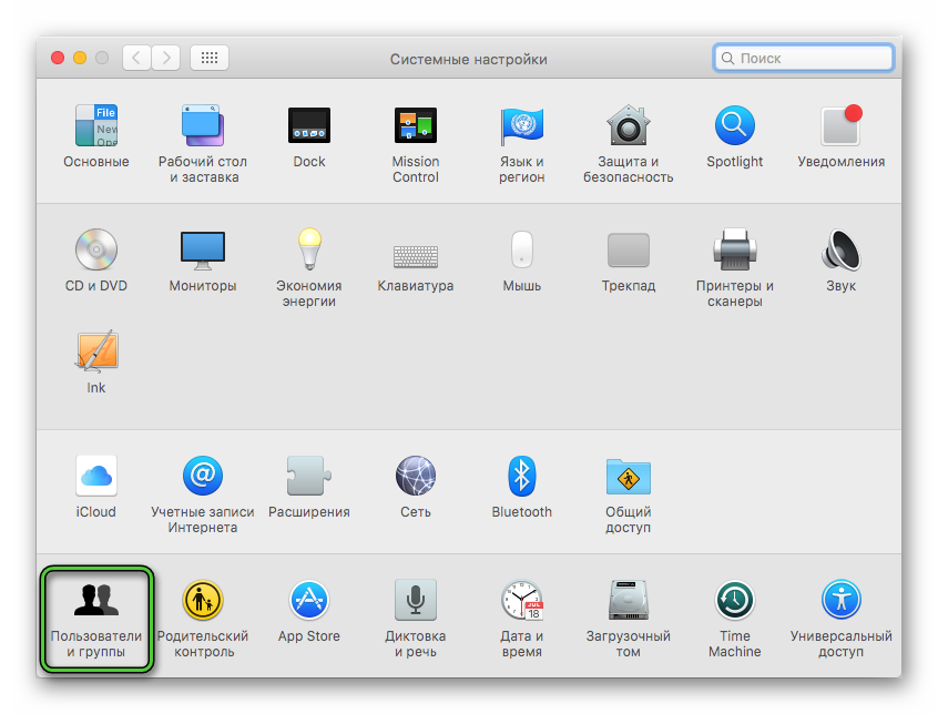 Пункт Пользователи и группы в окне Системные настройки Mac OS