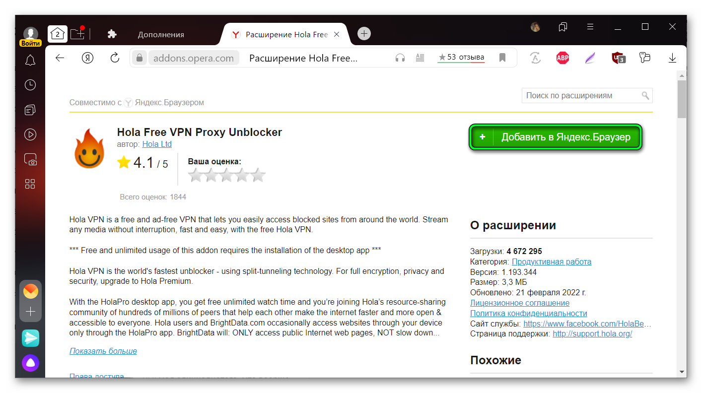 Расширение Hola Free VPN Proxy Unblocker - Расширения для браузера - Яндекс-Браузер