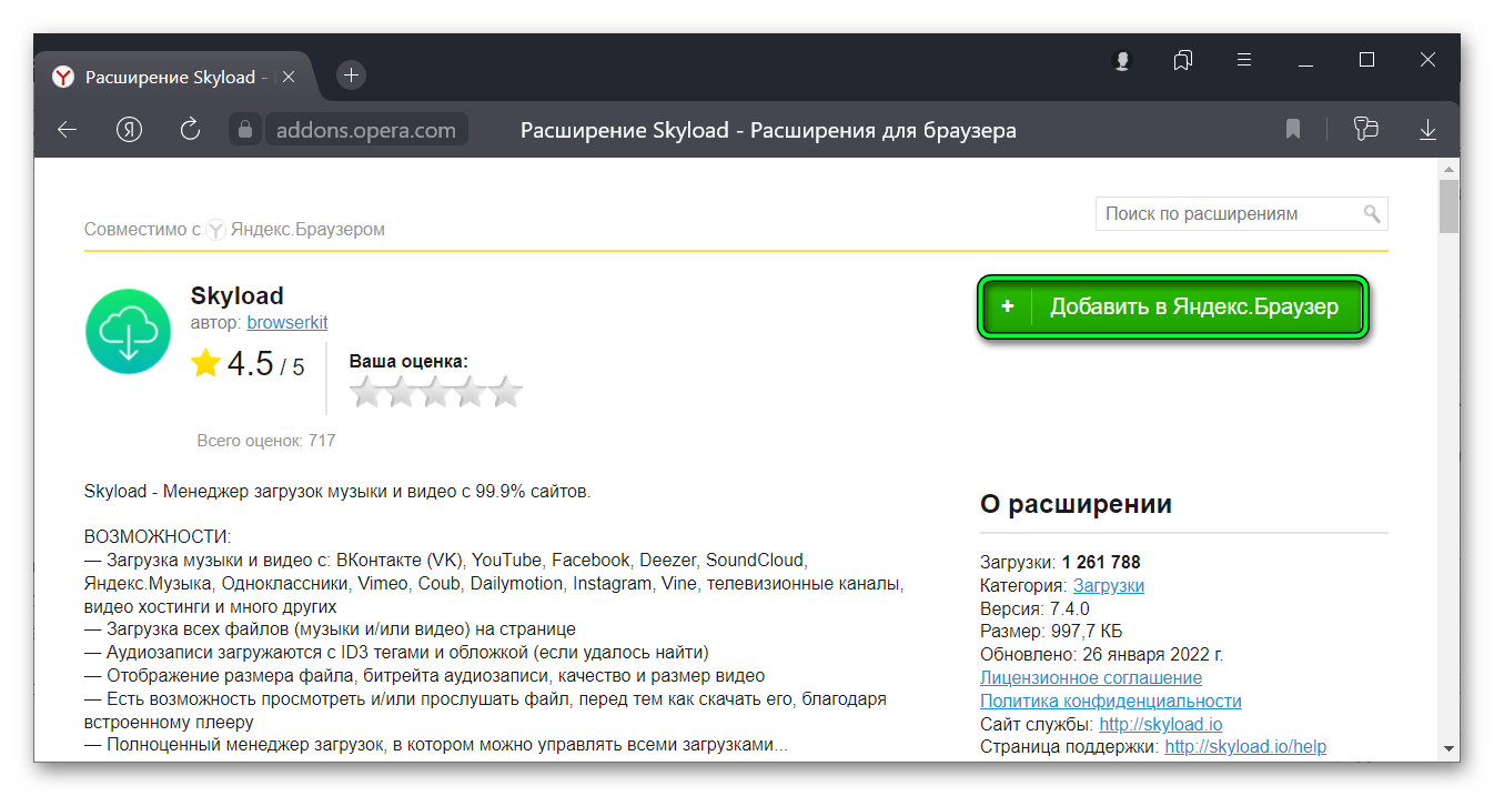 Расширение Skyload - Расширения для браузера - Яндекс-Браузер